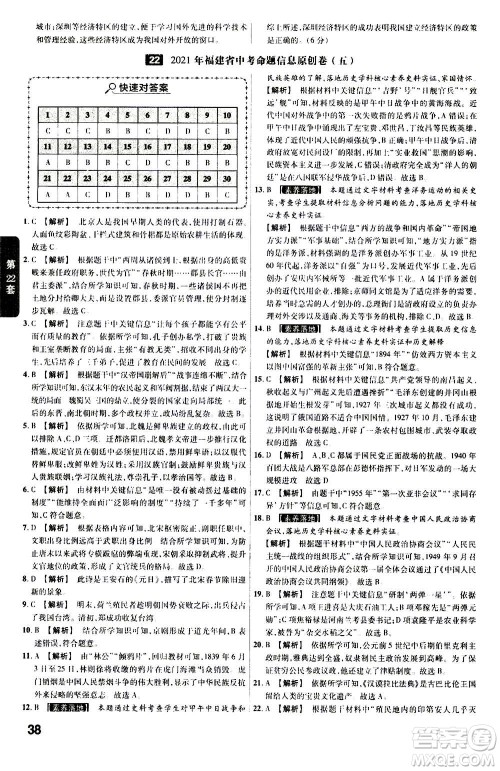 金考卷特快专递2021版福建中考45套汇编历史答案 金考卷特快专递2021版福建中考45套汇编历史答案