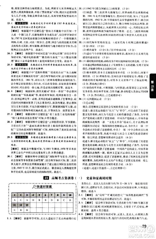 金考卷特快专递2021版福建中考45套汇编历史答案 金考卷特快专递2021版福建中考45套汇编历史答案