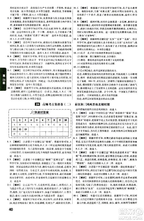 金考卷特快专递2021版福建中考45套汇编历史答案 金考卷特快专递2021版福建中考45套汇编历史答案