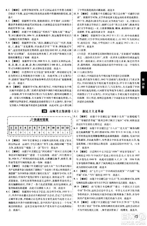 金考卷特快专递2021版福建中考45套汇编历史答案 金考卷特快专递2021版福建中考45套汇编历史答案