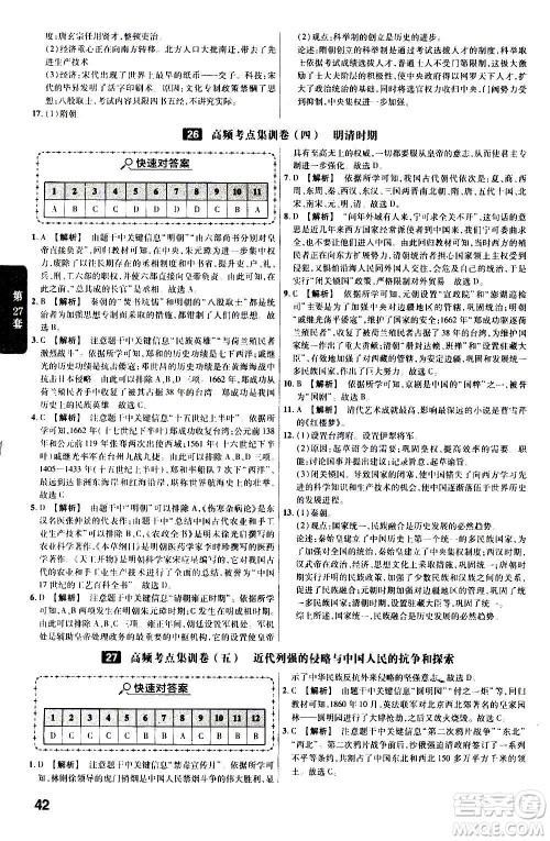 金考卷特快专递2021版福建中考45套汇编历史答案 金考卷特快专递2021版福建中考45套汇编历史答案
