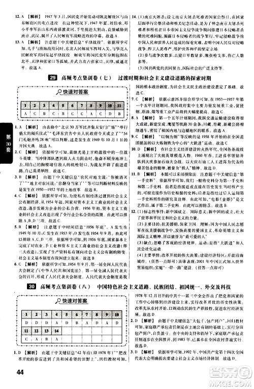 金考卷特快专递2021版福建中考45套汇编历史答案 金考卷特快专递2021版福建中考45套汇编历史答案