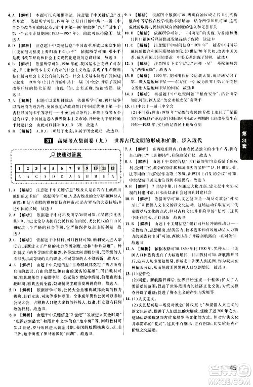 金考卷特快专递2021版福建中考45套汇编历史答案 金考卷特快专递2021版福建中考45套汇编历史答案