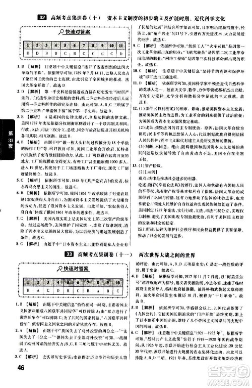 金考卷特快专递2021版福建中考45套汇编历史答案 金考卷特快专递2021版福建中考45套汇编历史答案