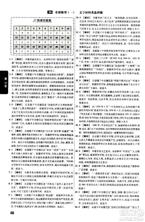 金考卷特快专递2021版福建中考45套汇编历史答案 金考卷特快专递2021版福建中考45套汇编历史答案