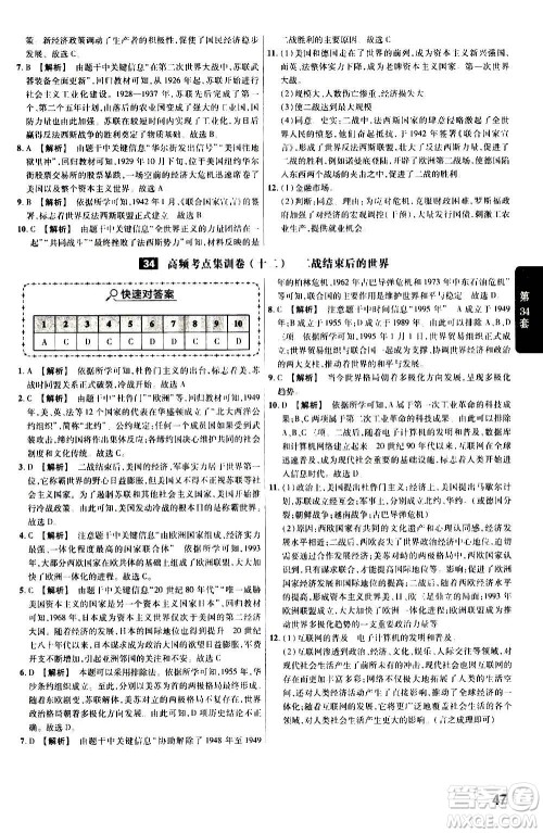 金考卷特快专递2021版福建中考45套汇编历史答案 金考卷特快专递2021版福建中考45套汇编历史答案