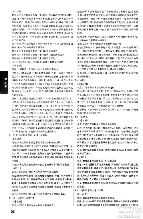 金考卷特快专递2021版福建中考45套汇编历史答案 金考卷特快专递2021版福建中考45套汇编历史答案