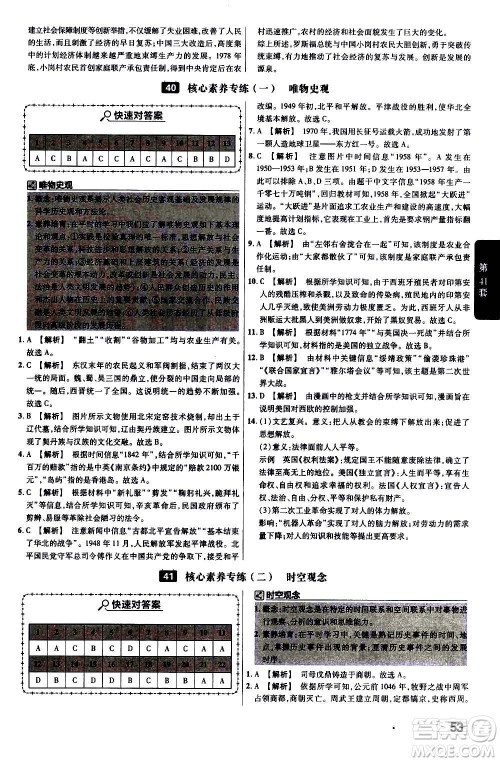 金考卷特快专递2021版福建中考45套汇编历史答案 金考卷特快专递2021版福建中考45套汇编历史答案