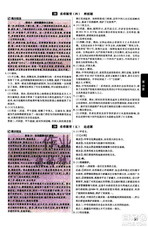 金考卷特快专递2021版福建中考45套汇编历史答案 金考卷特快专递2021版福建中考45套汇编历史答案