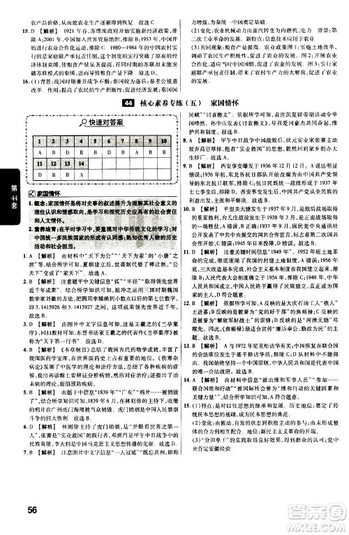 金考卷特快专递2021版福建中考45套汇编历史答案 金考卷特快专递2021版福建中考45套汇编历史答案
