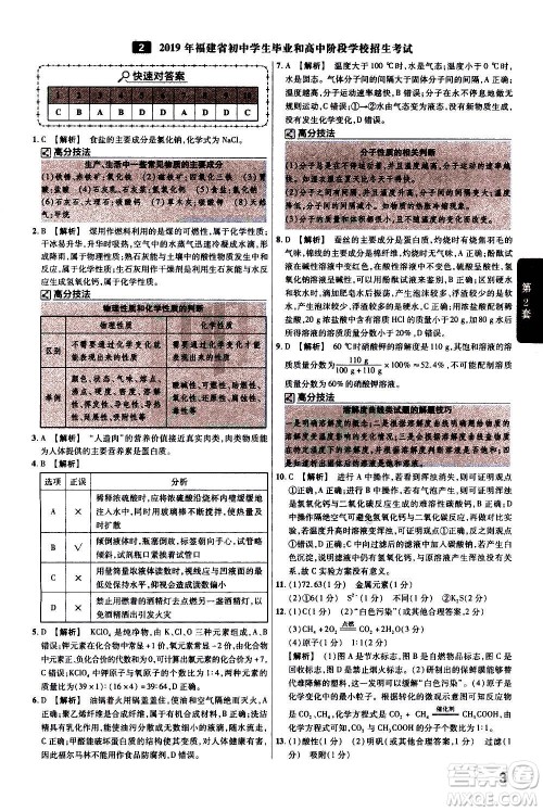 金考卷特快专递2021版福建中考45套汇编化学答案 金考卷特快专递2021版福建中考45套汇编化学答案