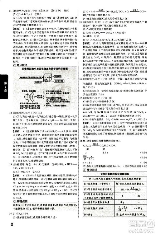 金考卷特快专递2021版福建中考45套汇编化学答案 金考卷特快专递2021版福建中考45套汇编化学答案