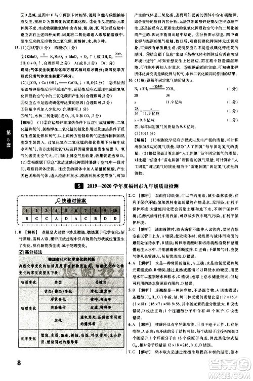 金考卷特快专递2021版福建中考45套汇编化学答案 金考卷特快专递2021版福建中考45套汇编化学答案