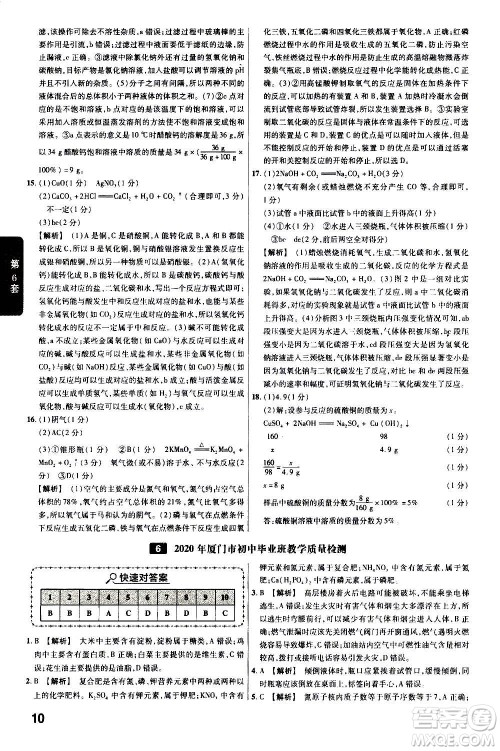 金考卷特快专递2021版福建中考45套汇编化学答案 金考卷特快专递2021版福建中考45套汇编化学答案