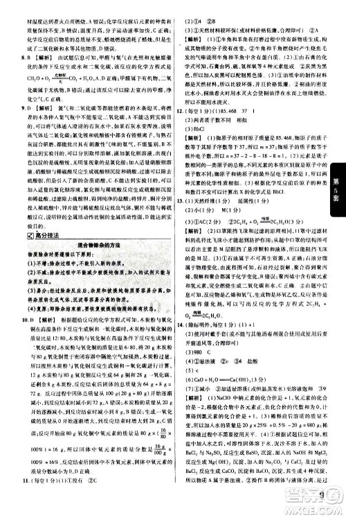 金考卷特快专递2021版福建中考45套汇编化学答案 金考卷特快专递2021版福建中考45套汇编化学答案