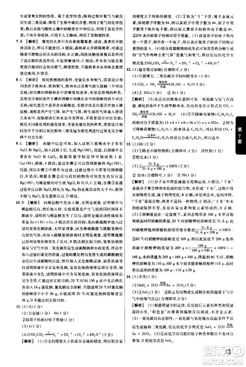 金考卷特快专递2021版福建中考45套汇编化学答案 金考卷特快专递2021版福建中考45套汇编化学答案