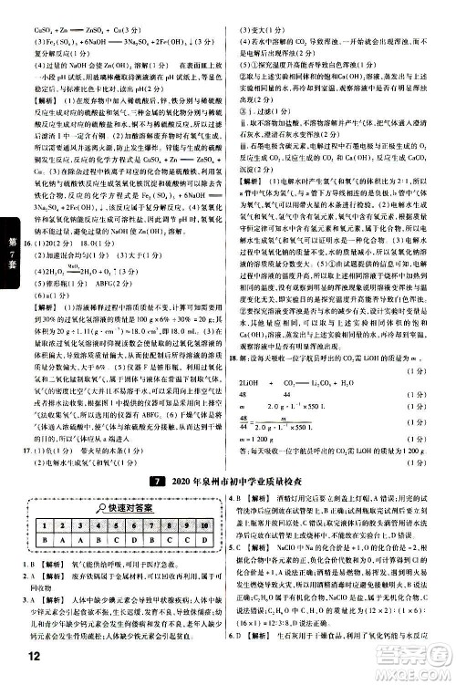 金考卷特快专递2021版福建中考45套汇编化学答案 金考卷特快专递2021版福建中考45套汇编化学答案