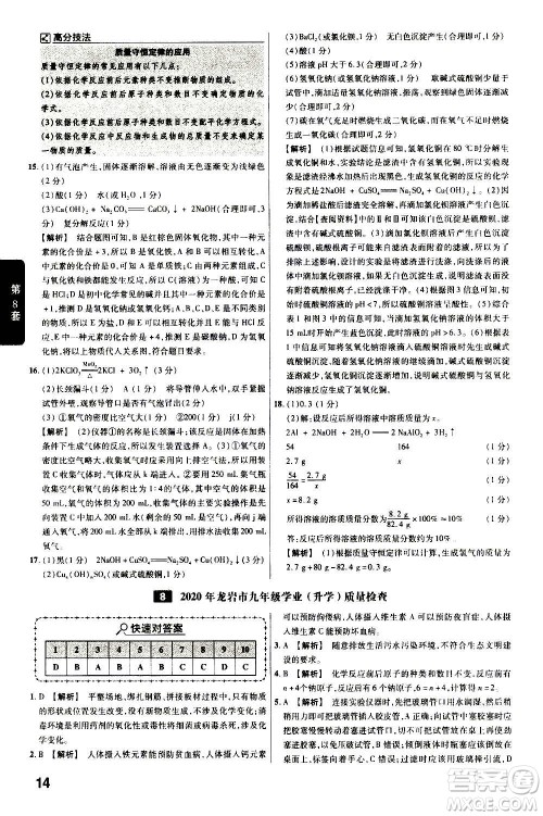 金考卷特快专递2021版福建中考45套汇编化学答案 金考卷特快专递2021版福建中考45套汇编化学答案