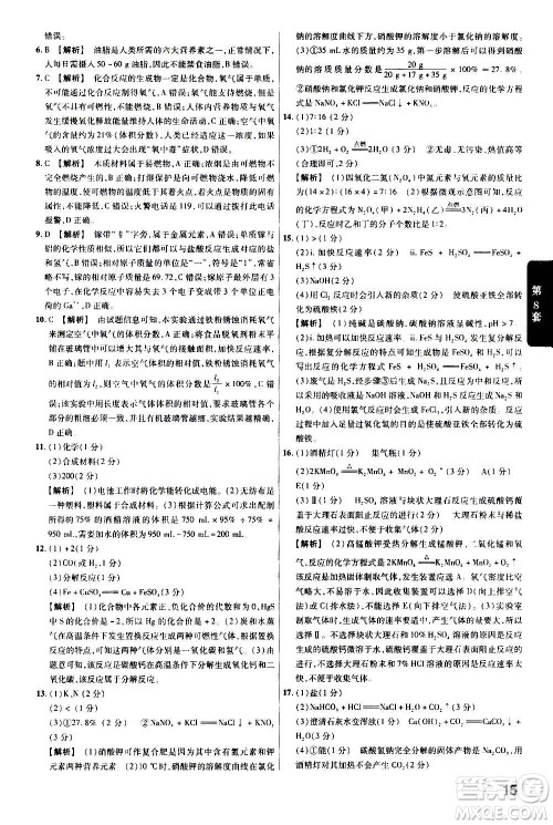 金考卷特快专递2021版福建中考45套汇编化学答案 金考卷特快专递2021版福建中考45套汇编化学答案