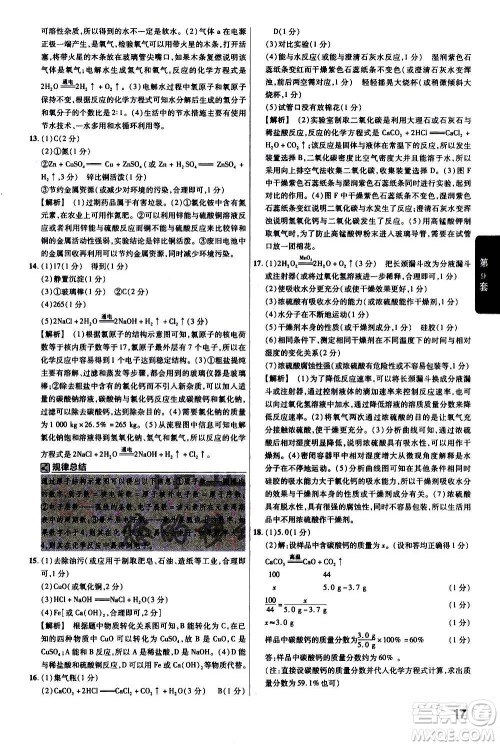 金考卷特快专递2021版福建中考45套汇编化学答案 金考卷特快专递2021版福建中考45套汇编化学答案