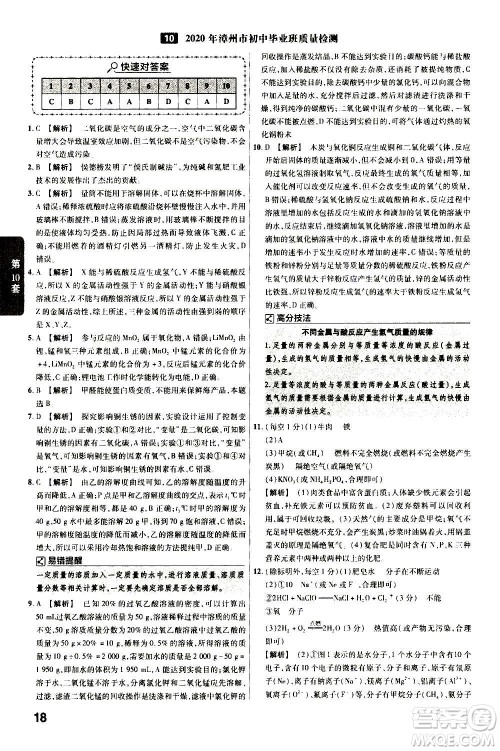 金考卷特快专递2021版福建中考45套汇编化学答案 金考卷特快专递2021版福建中考45套汇编化学答案