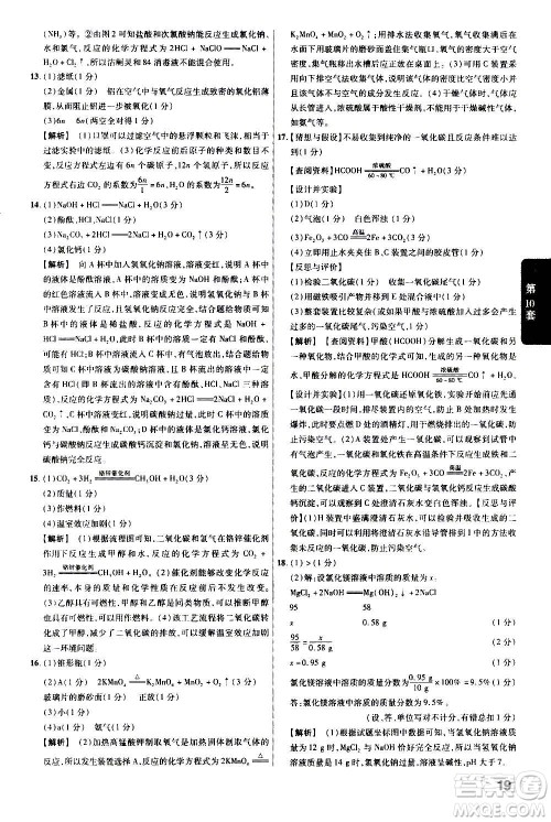 金考卷特快专递2021版福建中考45套汇编化学答案 金考卷特快专递2021版福建中考45套汇编化学答案