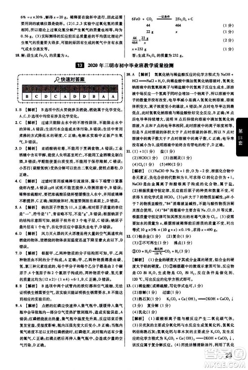 金考卷特快专递2021版福建中考45套汇编化学答案 金考卷特快专递2021版福建中考45套汇编化学答案