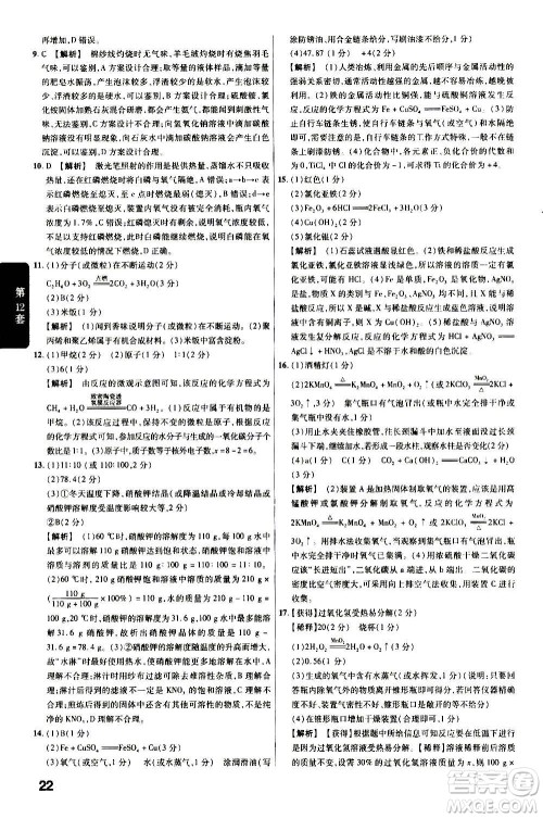 金考卷特快专递2021版福建中考45套汇编化学答案 金考卷特快专递2021版福建中考45套汇编化学答案