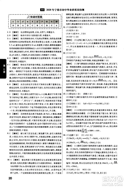 金考卷特快专递2021版福建中考45套汇编化学答案 金考卷特快专递2021版福建中考45套汇编化学答案