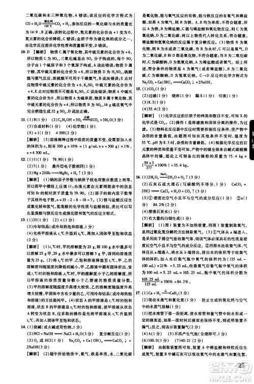 金考卷特快专递2021版福建中考45套汇编化学答案 金考卷特快专递2021版福建中考45套汇编化学答案