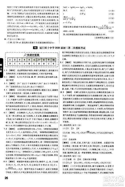 金考卷特快专递2021版福建中考45套汇编化学答案 金考卷特快专递2021版福建中考45套汇编化学答案