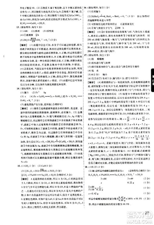 金考卷特快专递2021版福建中考45套汇编化学答案 金考卷特快专递2021版福建中考45套汇编化学答案