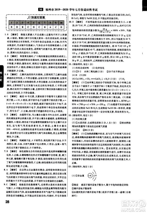 金考卷特快专递2021版福建中考45套汇编化学答案 金考卷特快专递2021版福建中考45套汇编化学答案