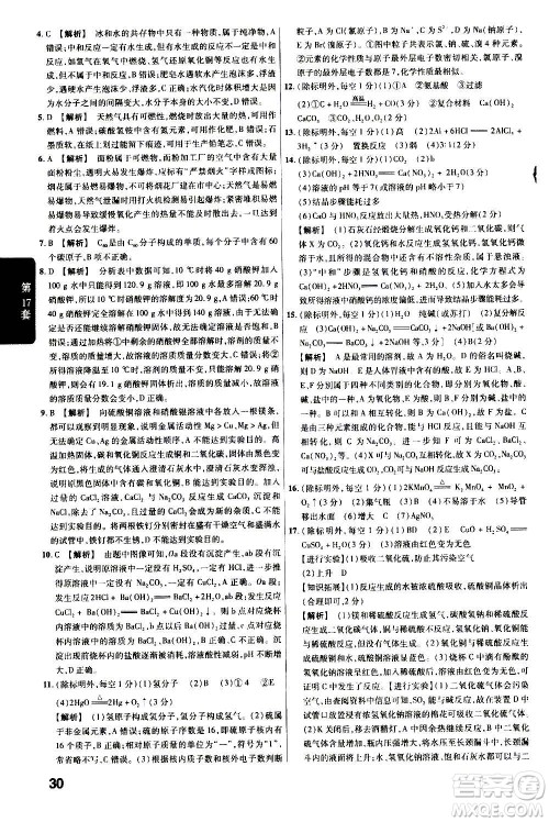 金考卷特快专递2021版福建中考45套汇编化学答案 金考卷特快专递2021版福建中考45套汇编化学答案