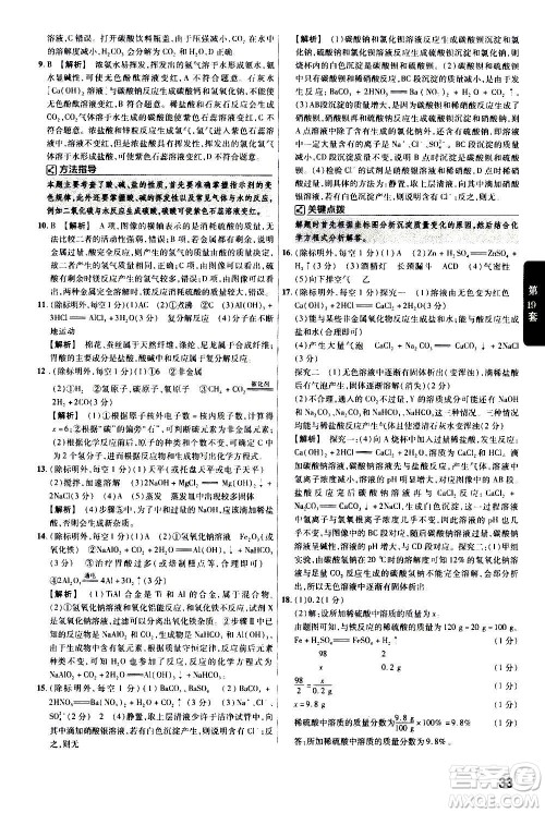 金考卷特快专递2021版福建中考45套汇编化学答案 金考卷特快专递2021版福建中考45套汇编化学答案