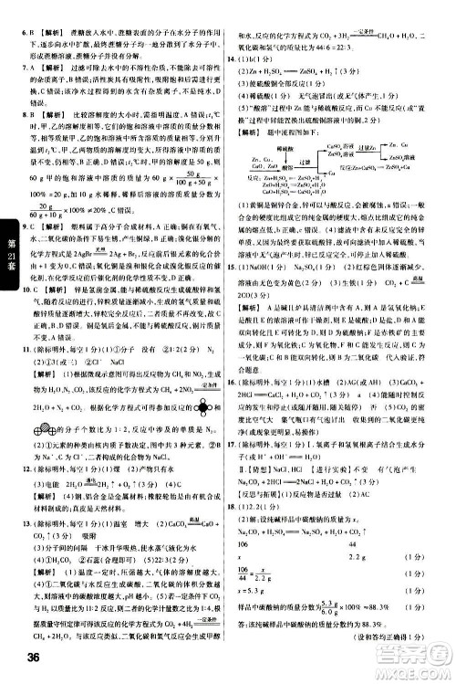 金考卷特快专递2021版福建中考45套汇编化学答案 金考卷特快专递2021版福建中考45套汇编化学答案