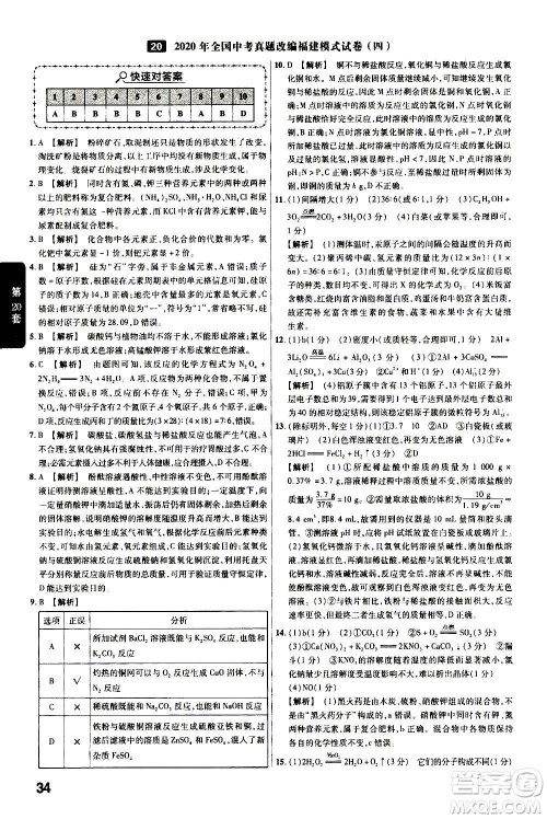 金考卷特快专递2021版福建中考45套汇编化学答案 金考卷特快专递2021版福建中考45套汇编化学答案