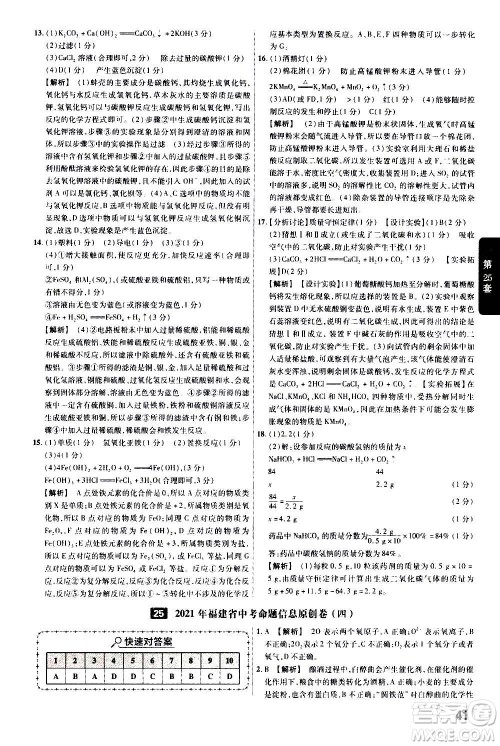 金考卷特快专递2021版福建中考45套汇编化学答案 金考卷特快专递2021版福建中考45套汇编化学答案