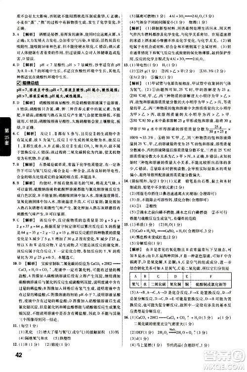 金考卷特快专递2021版福建中考45套汇编化学答案 金考卷特快专递2021版福建中考45套汇编化学答案