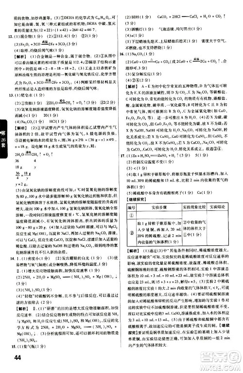金考卷特快专递2021版福建中考45套汇编化学答案 金考卷特快专递2021版福建中考45套汇编化学答案