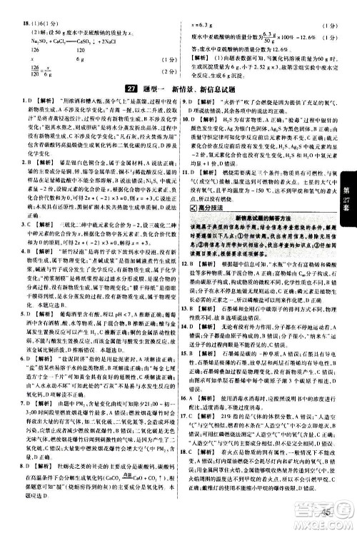 金考卷特快专递2021版福建中考45套汇编化学答案 金考卷特快专递2021版福建中考45套汇编化学答案