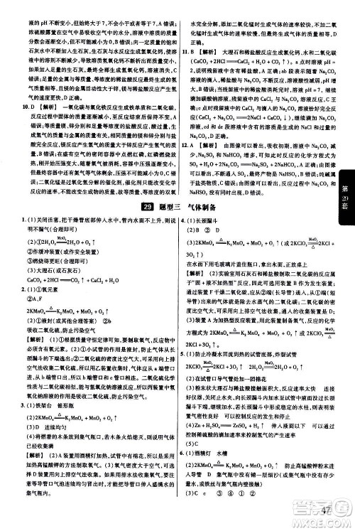 金考卷特快专递2021版福建中考45套汇编化学答案 金考卷特快专递2021版福建中考45套汇编化学答案