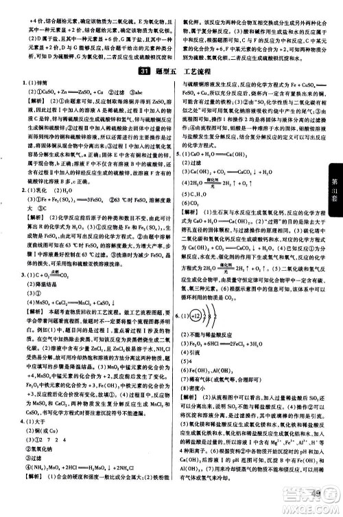 金考卷特快专递2021版福建中考45套汇编化学答案 金考卷特快专递2021版福建中考45套汇编化学答案