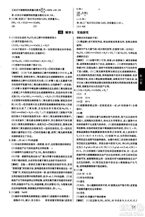 金考卷特快专递2021版福建中考45套汇编化学答案 金考卷特快专递2021版福建中考45套汇编化学答案