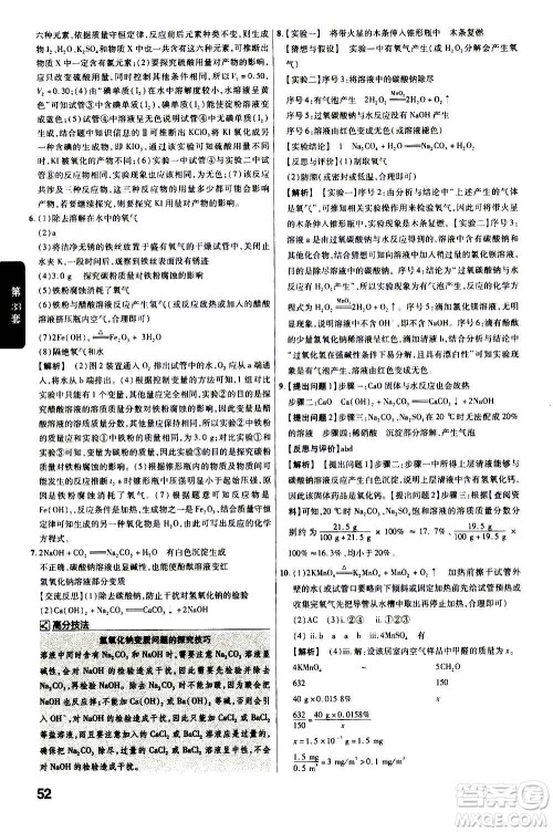 金考卷特快专递2021版福建中考45套汇编化学答案 金考卷特快专递2021版福建中考45套汇编化学答案