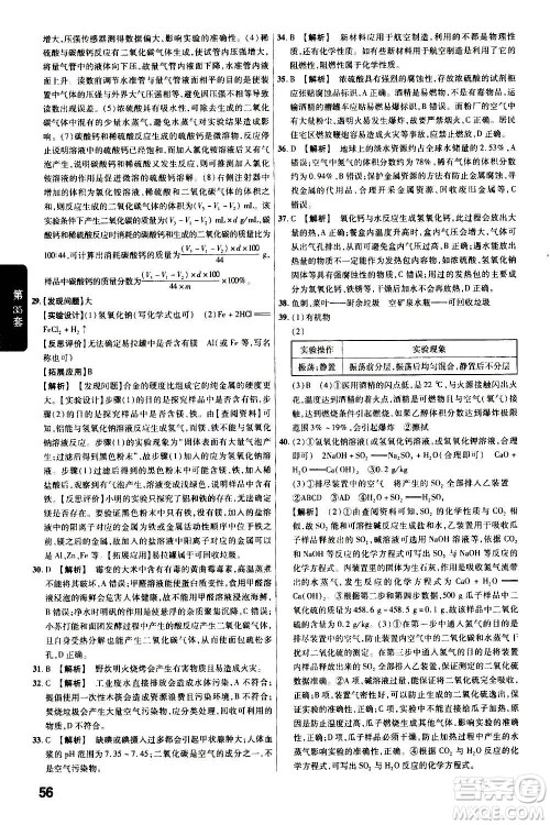 金考卷特快专递2021版福建中考45套汇编化学答案 金考卷特快专递2021版福建中考45套汇编化学答案