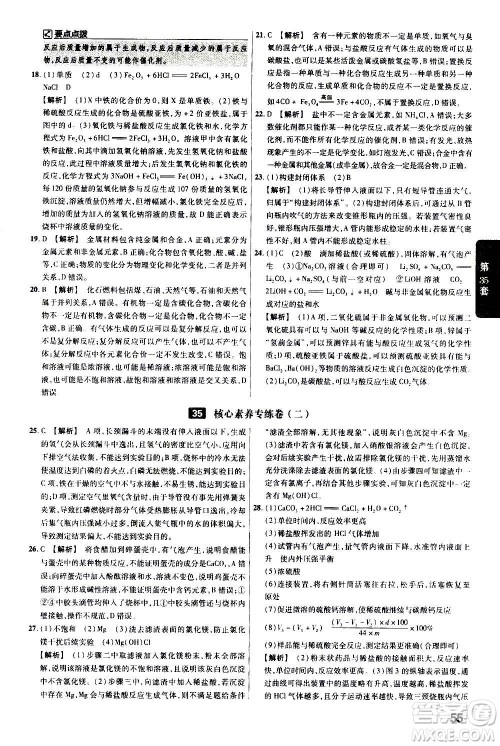 金考卷特快专递2021版福建中考45套汇编化学答案 金考卷特快专递2021版福建中考45套汇编化学答案