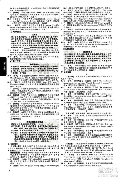 金考卷特快专递2021版福建中考45套汇编英语答案 金考卷特快专递2021版福建中考45套汇编英语答案