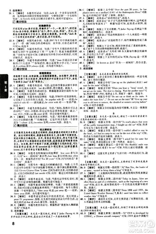 金考卷特快专递2021版福建中考45套汇编英语答案 金考卷特快专递2021版福建中考45套汇编英语答案