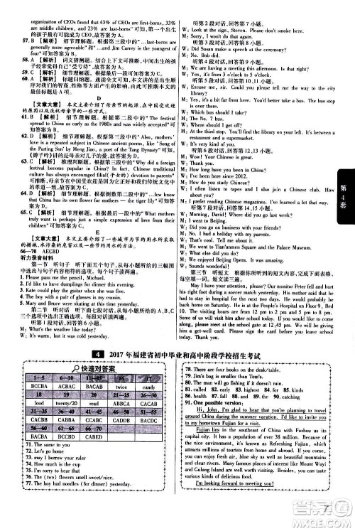 金考卷特快专递2021版福建中考45套汇编英语答案 金考卷特快专递2021版福建中考45套汇编英语答案